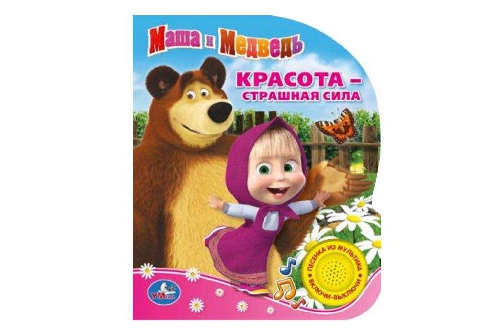 Маша и медведь песни фонк