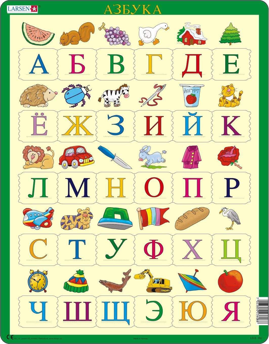 Учить алфавит 7 лет. Пазл Ларсен Азбука. Азбука в картинках. Азбука для детей. Алфавит для детей.