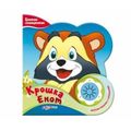  Крошка Енот (Цветик-семицветик)_104287,  978-5-906764-78-2, фото 1 