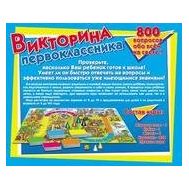  НПИ Викторина первоклассника (10 Кор),  00153, фото 1 