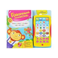  Мои первые знания (Умные картинки)(24*20),  978-5-490-00241-3, фото 1 
