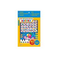  Планшетик моя музыкальная азбука,  4680019280394, фото 1 