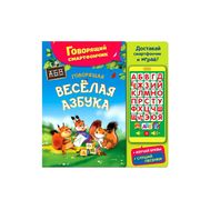  Говорящая веселая азбука(Говорящий смартфончик),  978-5-906764-50-8, фото 1 