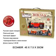  Железная дорога длина 3,30 м. в коробке,  EC3480R, фото 1 