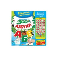  Говорящая зооазбука(Говорящий смартфончик),  978-5-906764-54-6, фото 1 
