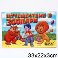  НПИ ПУТЕШЕСТВИЕ В ЗООПАРК - развивающая игра + 6 раскрасок (Игр и Ко) арт.5620,  5620, фото 1 