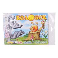  Колобок -МИНИ-ИГРА в пакете с европодвесом,  60 274, фото 1 