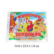  КРАСНАЯ ШАПОЧКА -играМИНИ+сказка+6раскрас,  60 256, фото 1 
