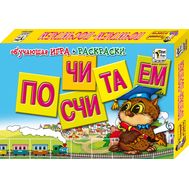  ПОЧИТАЕМ-ПОСЧИТАЕМ-разв.игра+6 раскрасок,  0595, фото 1 