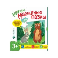  Мягкие магнитные пазлы. Мишка и зайка,  4665271961762, фото 1 