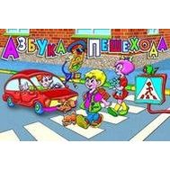  НПИ Азбука пешехода (Игр и Ко) арт.3435,  5392, фото 1 
