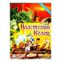  Игра малая ОБЛАДАТЕЛЬ КОЛЬЦА (игра наст),  03012, фото 1 