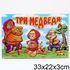  НПИ Три медведя (Игр и Ко) арт.5231,  0441, фото 1 